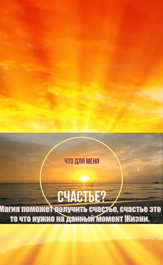 Магия для  обретения богатства и счастья